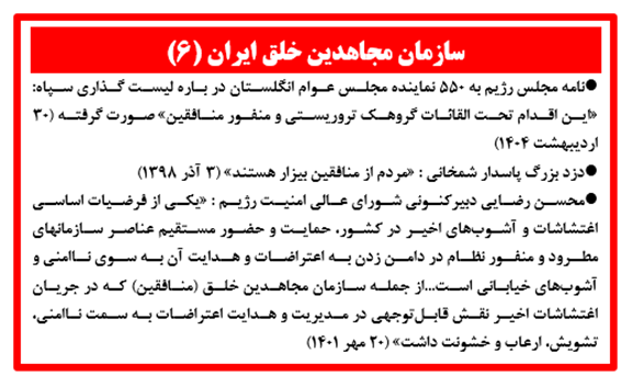 سازمان مجاهدین خلق ایران (۶)